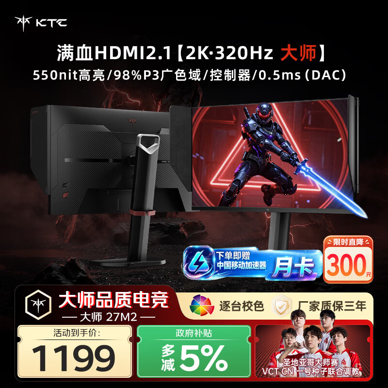 KTC 27英寸2K 原生320Hz FastIPS显示屏 HDR400 硬件护眼 0.5ms 满血HDMI2.1电竞游戏显示器 大师27M2