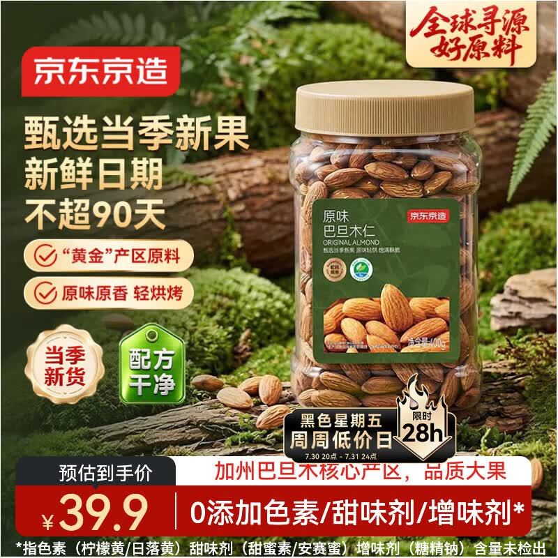 京东京造原味巴旦木仁400g每日坚果炒货零食干果扁桃仁杏仁京东自营无添加