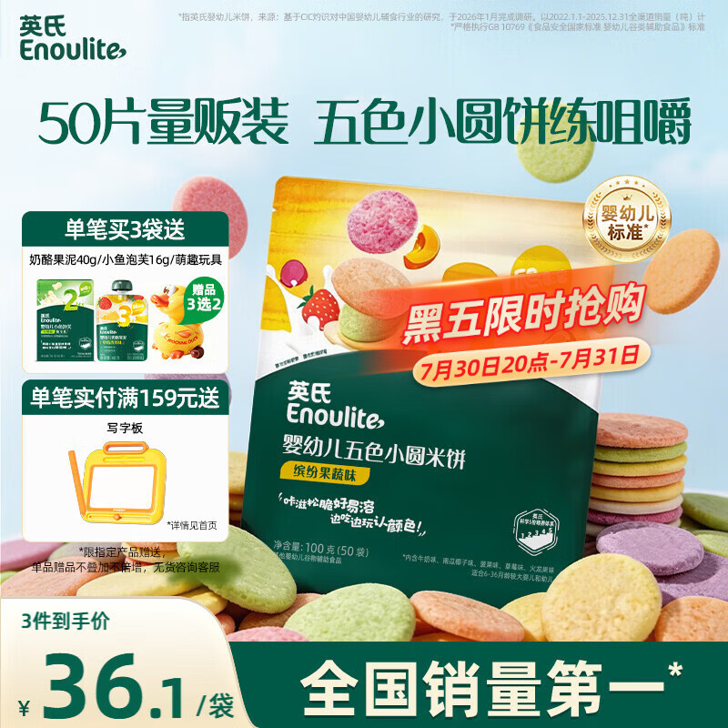 英氏婴幼儿宝宝零食五色小圆米饼50片儿童零食磨牙饼干量贩装认知颜色