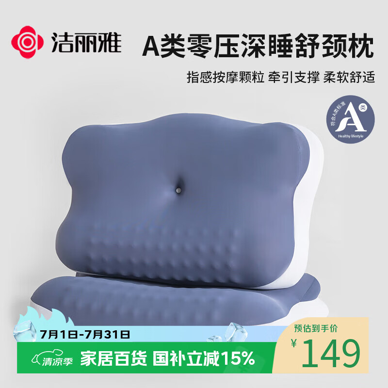 洁丽雅（Grace）A类记忆枕头颈椎护颈枕深度睡眠记忆棉枕芯按摩颗粒舒缓颈椎不适