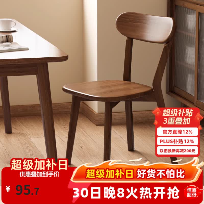 勇翔实木椅子餐椅家用餐桌椅商用简约新款靠背椅木头复古专用餐厅凳子 胡桃色【稳固承重+优选橡胶木】单把装