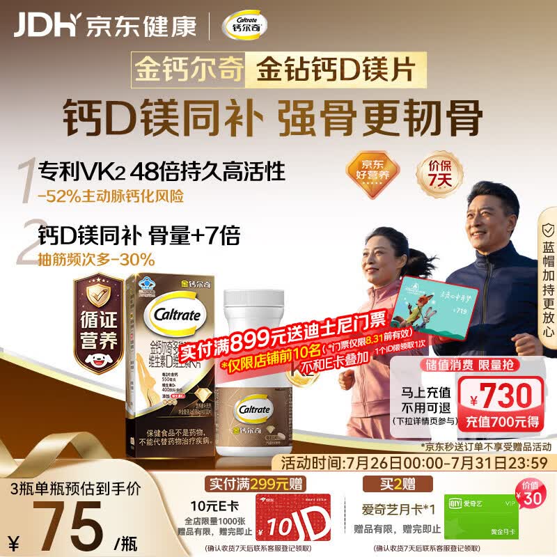 钙尔奇钙片中老年人补钙100粒 金钻K2钙镁片维生素D维生素K 金钙尔奇