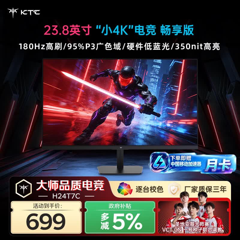 KTC 23.8英寸2K 180Hz高刷1ms响应FastIPS显示屏硬件低蓝光HDR  10bit广色域电竞PS5电脑显示器H24T7C
