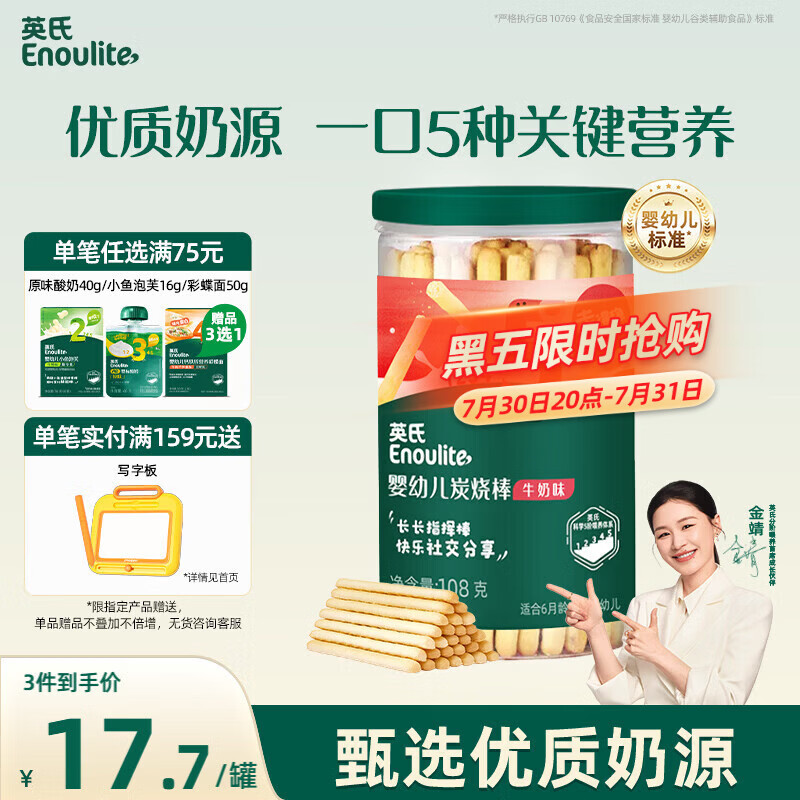 英氏婴幼儿炭烧棒饼干牛奶味 宝宝婴儿零食手指饼干儿童辅食108g