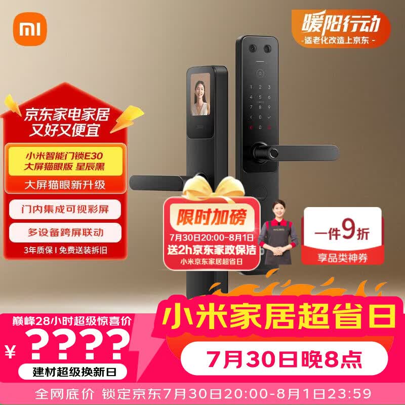 小米【发布会同款】智能门锁 E30大屏猫眼 星辰黑版 智能锁电子锁密码