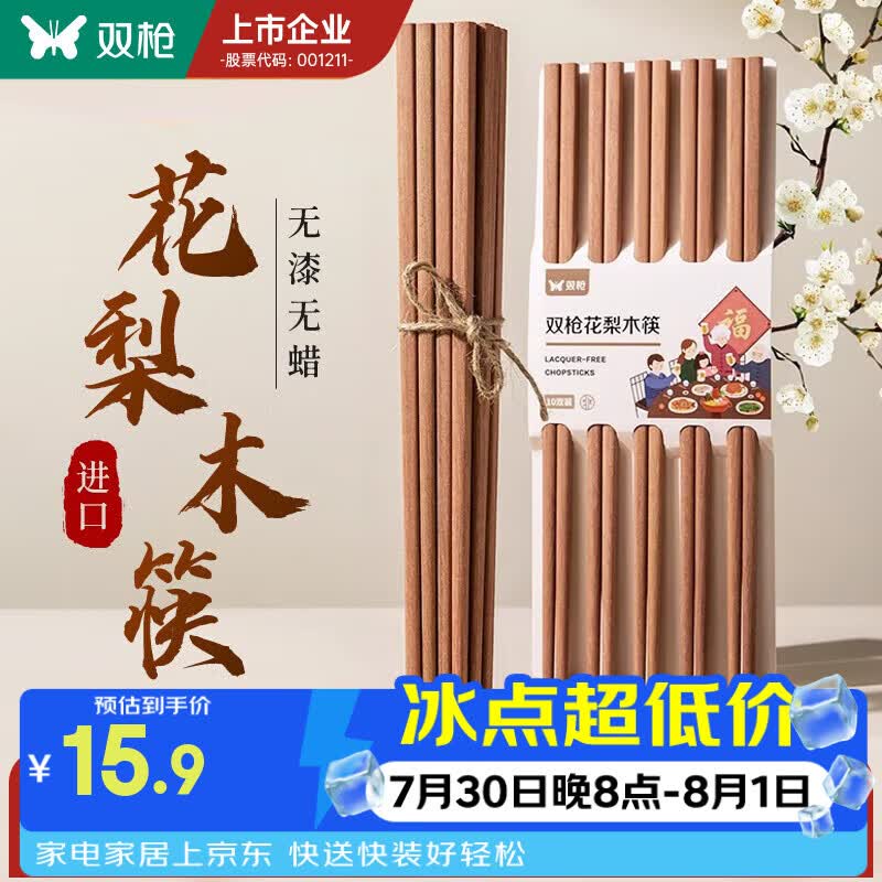 双枪非洲进口高档花梨木筷2024新款家用木筷子无漆无蜡原木筷实木筷 【无漆无蜡】花梨木筷10双装