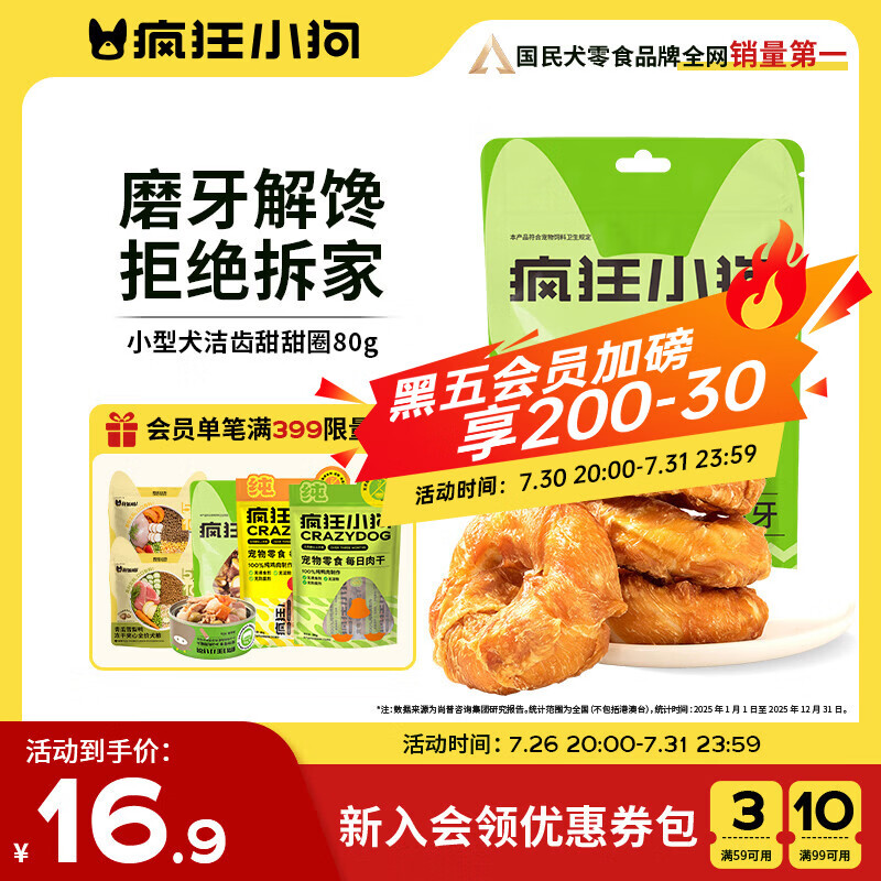 疯狂小狗宠物狗狗零食磨牙棒洁齿 小型犬洁齿甜甜圈鸡肉味80g（40g*2）