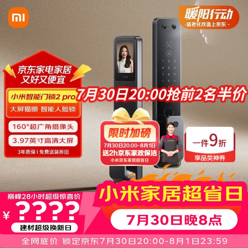 小米【发布会同款】智能门锁2 Pro 3D人脸识别 可视猫眼大屏电子密码