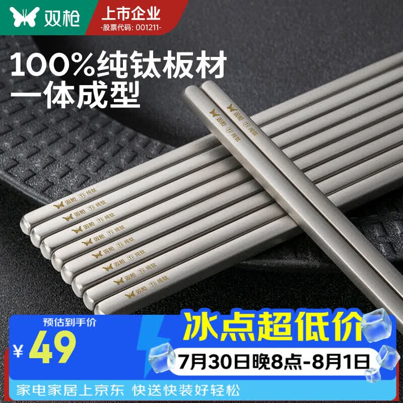 双枪纯钛筷子家用高档抗菌防霉耐高温钛合金高端筷送礼2026年新款 2双【100%纯钛板材 99.9%抗菌】经典磨砂