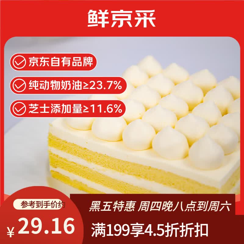 鲜京采纯粹美味鲜奶油芝士蛋糕400g/6寸 动物奶油冰淇淋零食中秋