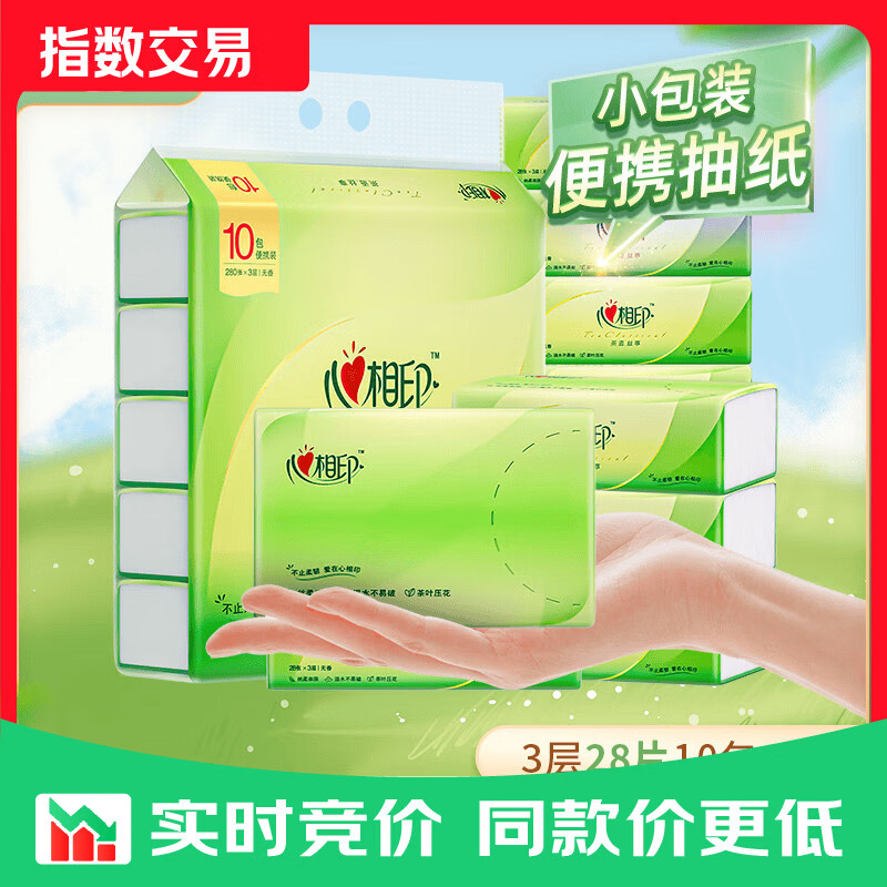 心相印茶语丝享手帕纸 可湿水餐巾纸 便携小包抽纸 3层 28张*10包