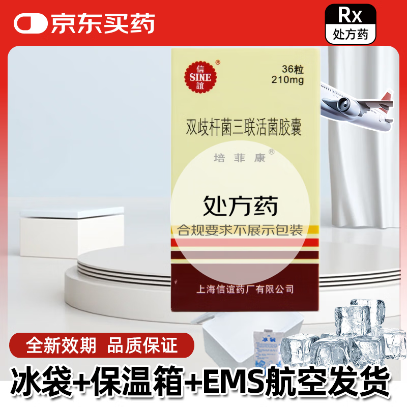 双歧杆菌三联活菌胶囊 0.21g*36粒 2盒装