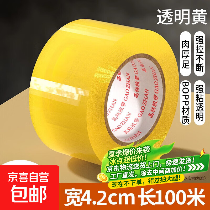 透明胶带宽胶带大卷加厚封口胶布打包带包装条胶纸胶条封箱胶带纸 4.2*100-2卷【透明胶带】