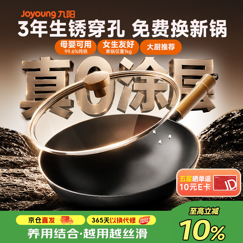 九阳（Joyoung）炒锅铁锅无涂层防锈爆炒极铁精铁燃气灶爆炒不易粘锅炒菜锅32cm