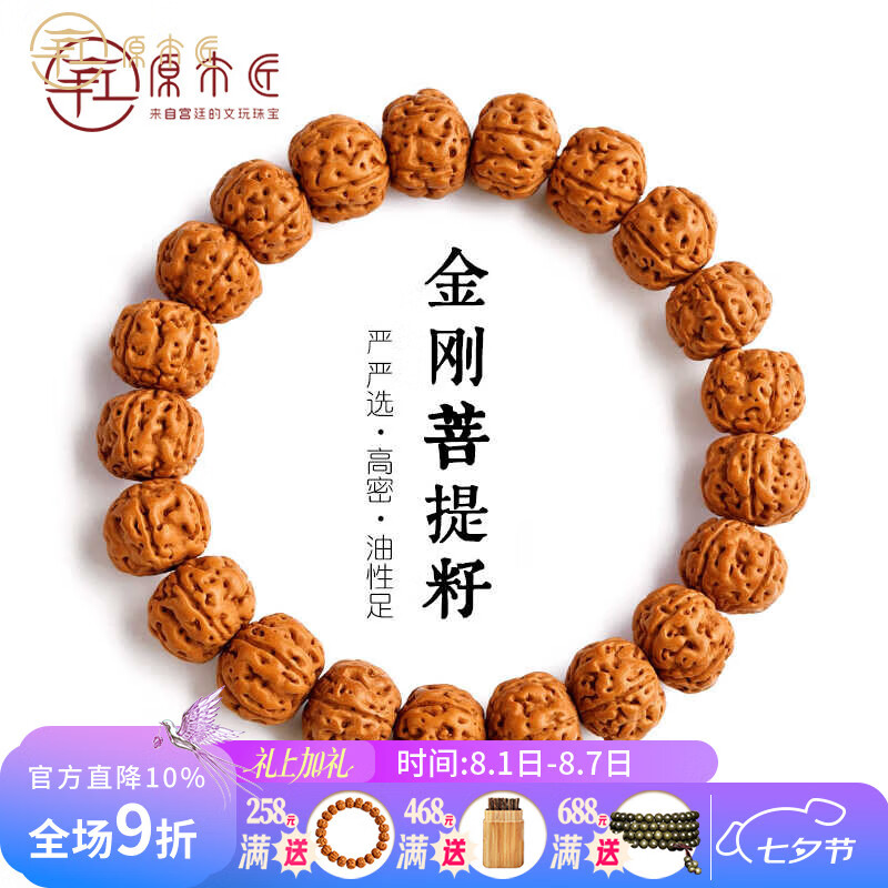 原木匠金刚菩提手串男 原籽菩提念珠 爆肉高油高密小金刚文玩佛珠手链女 素圈款(11*12mm)