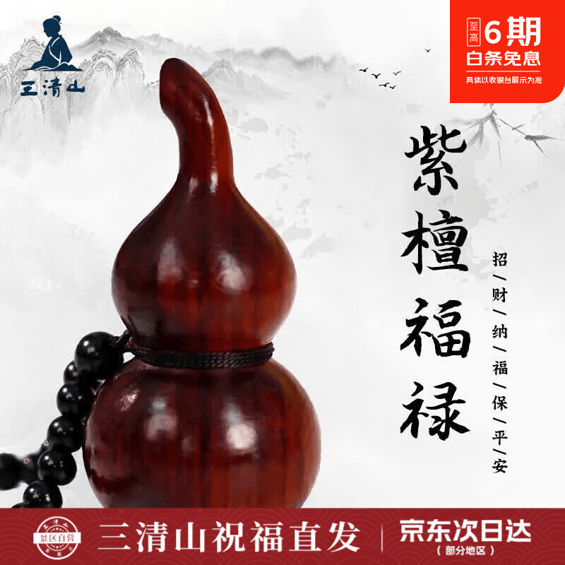 三清山葫芦手把件书包小挂件盘玩文玩手把件紫檀木葫芦汽车车载背包挂件