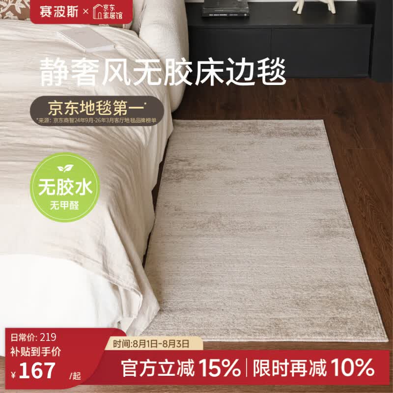 赛波斯卢浮宫无胶地毯床边毯卧室轻奢高级感床尾毯意式风房间60X160CM