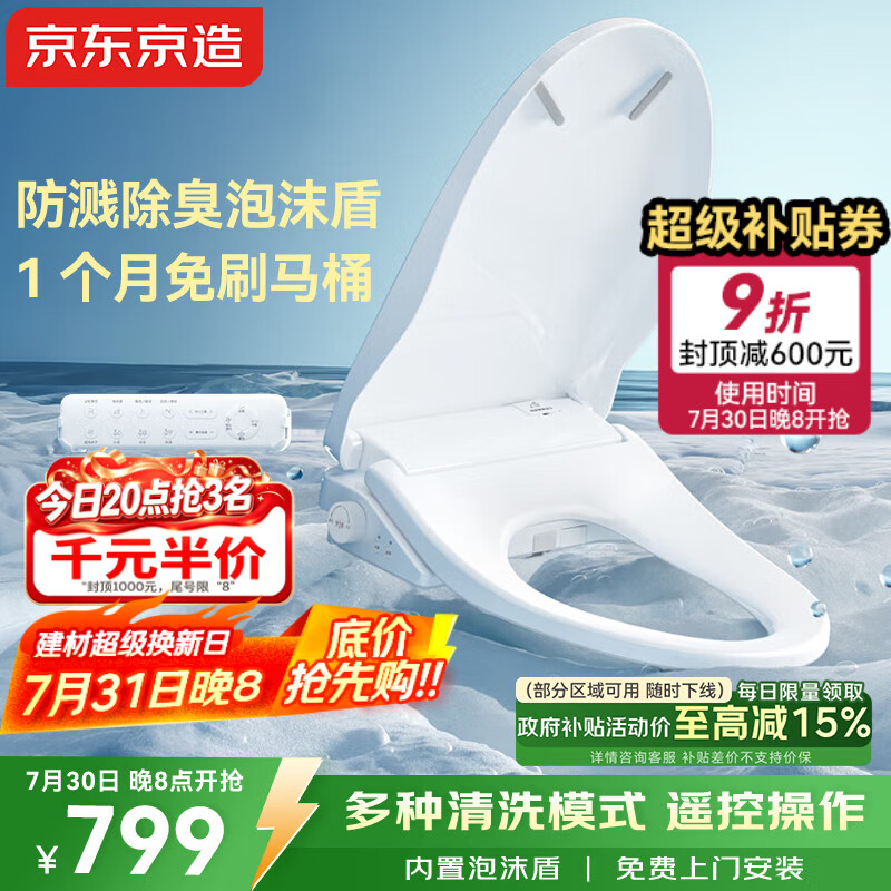 京东京造海狮智能马桶盖 内置泡沫盾 全自动清洗加热烘干电热坐便盖圈板
