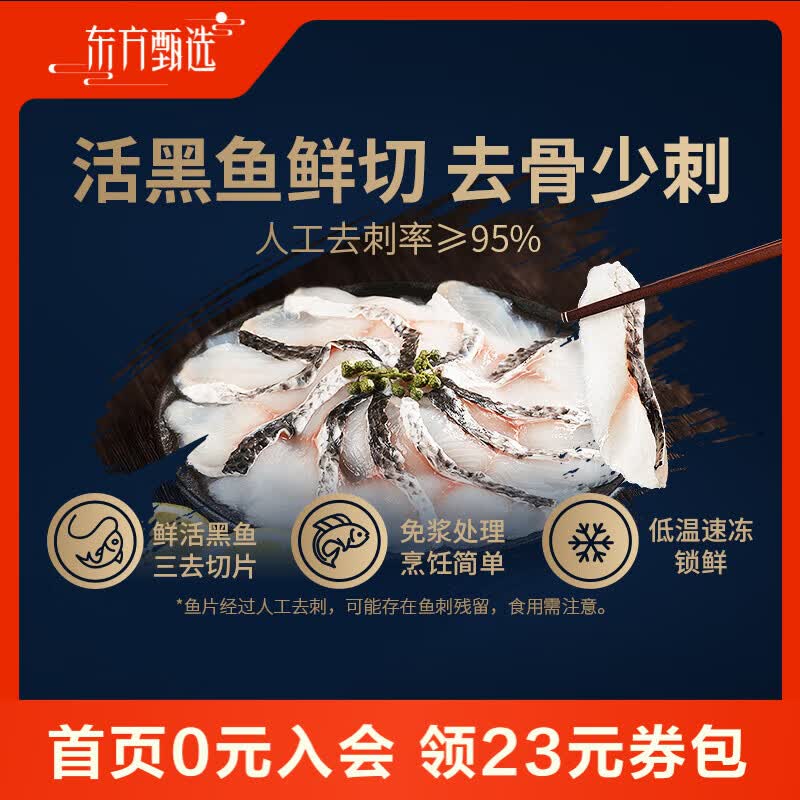 东方甄选免浆黑鱼片冷冻淡水鱼肉水产半成品生鲜火锅食材水煮鱼酸菜鱼 【5袋装】免浆黑鱼片 250g /袋