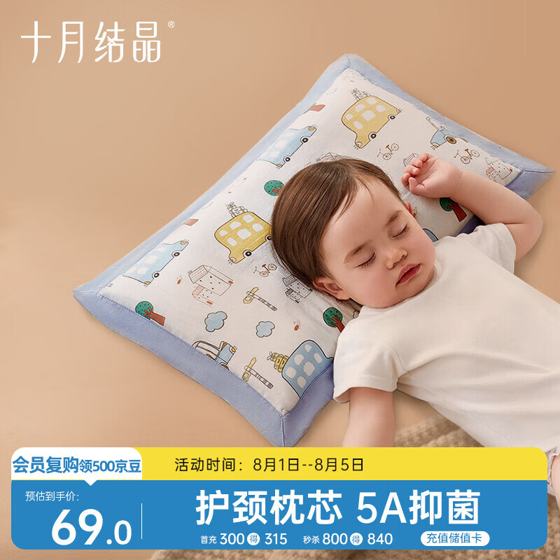 十月结晶儿童枕头2-4岁午睡枕小学生宝宝护颈枕四季通用京东自营 城市森林