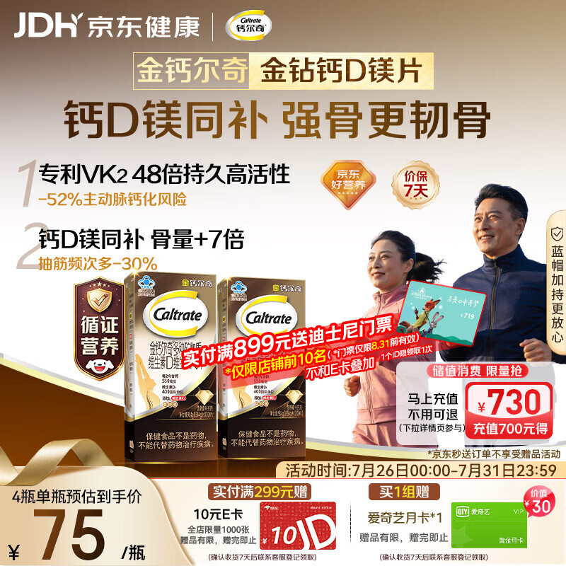 钙尔奇钙片中老年人补钙100粒*2 金钻K2钙镁片维生素D维生素K 金钙尔奇