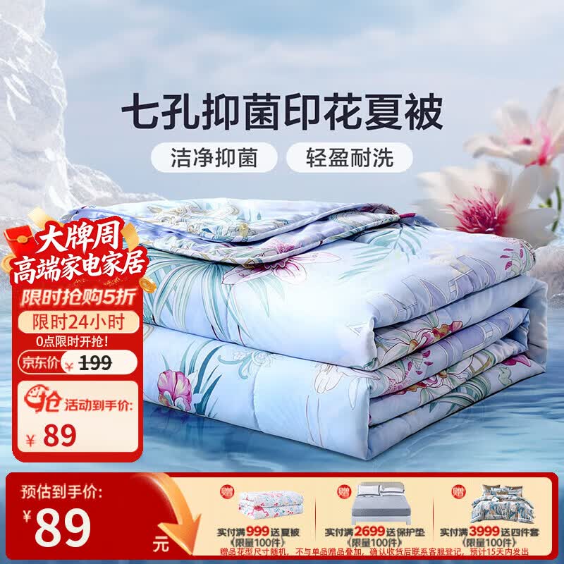 富安娜（FUANNA）被子空调被可机洗印花纤维单人双人用夏凉被 【可机洗】品芳 230cm*229cm