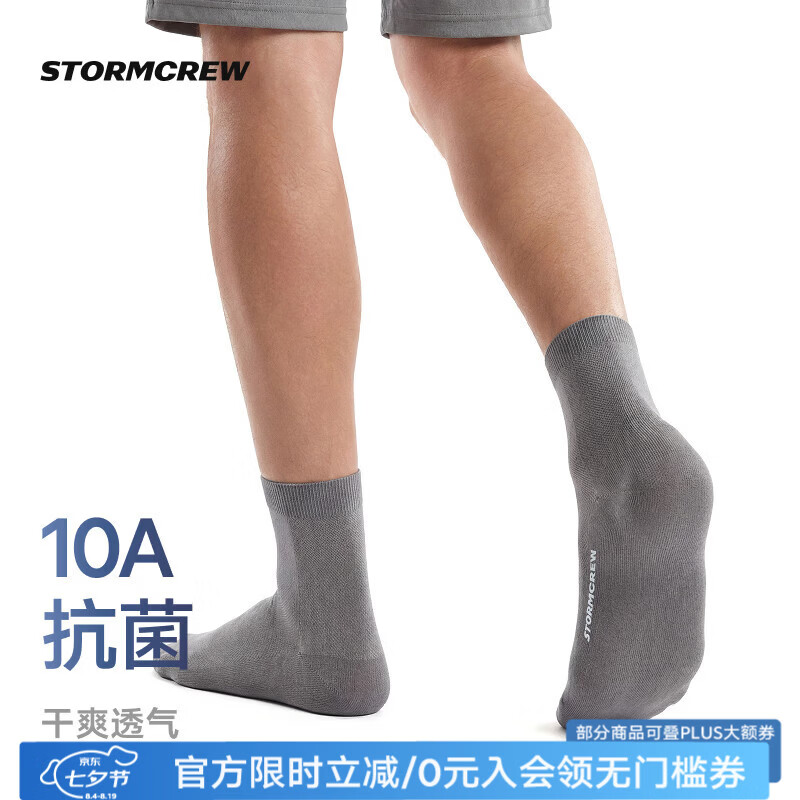 影视飓风抗菌短袜7双装STORMCREW网眼透气运动干爽耐磨中筒夏男女 基础色套组(7双装黑*3+白*2+灰*2)