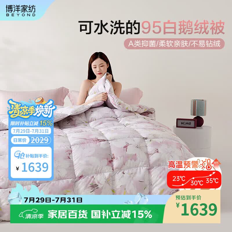 博洋家纺羽绒被A类抑菌可水洗95白鹅绒被子四季被芯600g填充220*240cm