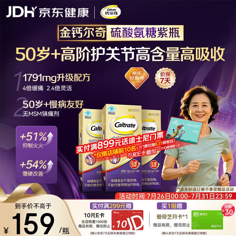 钙尔奇高阶硫酸氨糖软骨素钙片100粒*3 维骨力中老年补钙 送长辈礼盒装