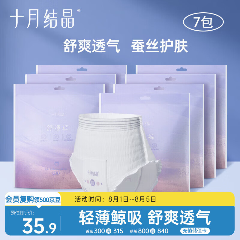 十月结晶安心裤产妇安睡裤卫生巾姨妈经期女拉拉安全裤舒睡裤14片 XL码