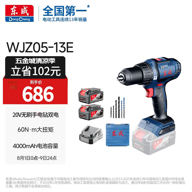 东成20V无刷冲击锂电钻WJZ05-13E充电式手电钻起子机电动工具螺丝刀