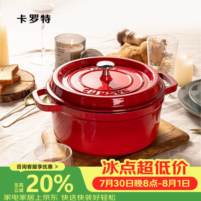 卡罗特珐琅锅铸铁锅家用送礼乔迁礼物炖锅炖盅砂锅汤锅不粘锅煮锅 24cm