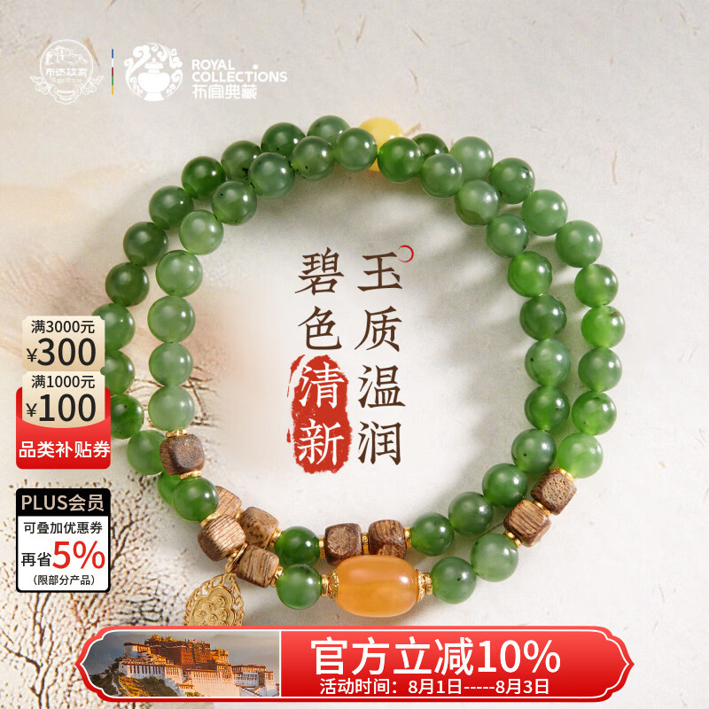 布达拉宫碧玉和田玉蜜蜡沉香多圈手串本命年男女款手链送女友生日七夕礼物