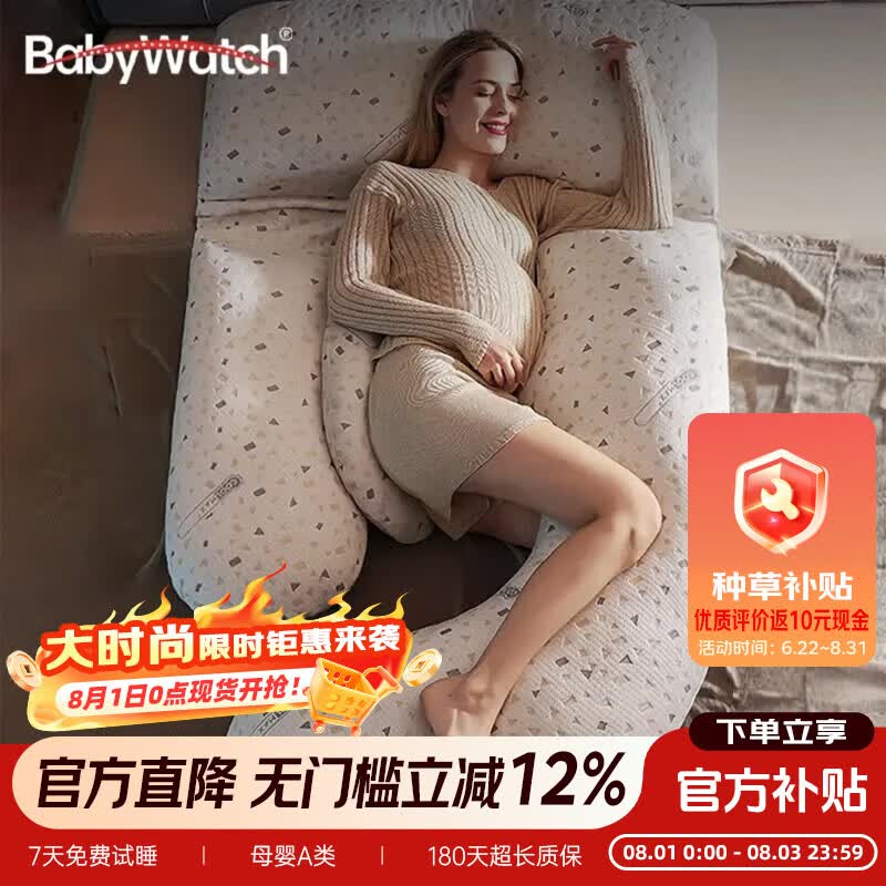 BabyWatch孕妇枕头U型护腰侧睡枕托腹护腰孕晚期专用抱枕G型
