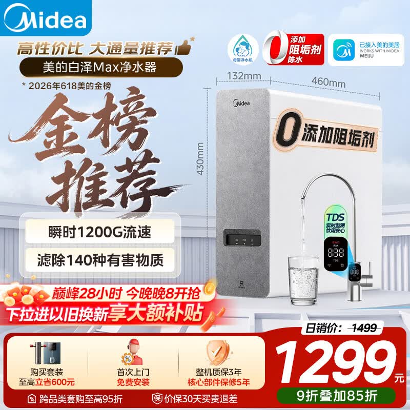 美的（Midea）净水器白泽Max1000G瞬时1200G 0阻垢剂家用长效反渗透RO直饮过滤器 厨房专用台下用