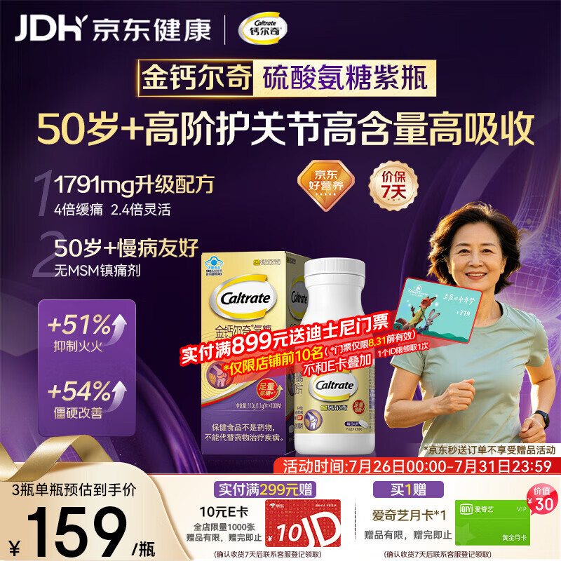 钙尔奇高阶硫酸氨糖软骨素钙片100粒 维骨力中老年补钙 送长辈