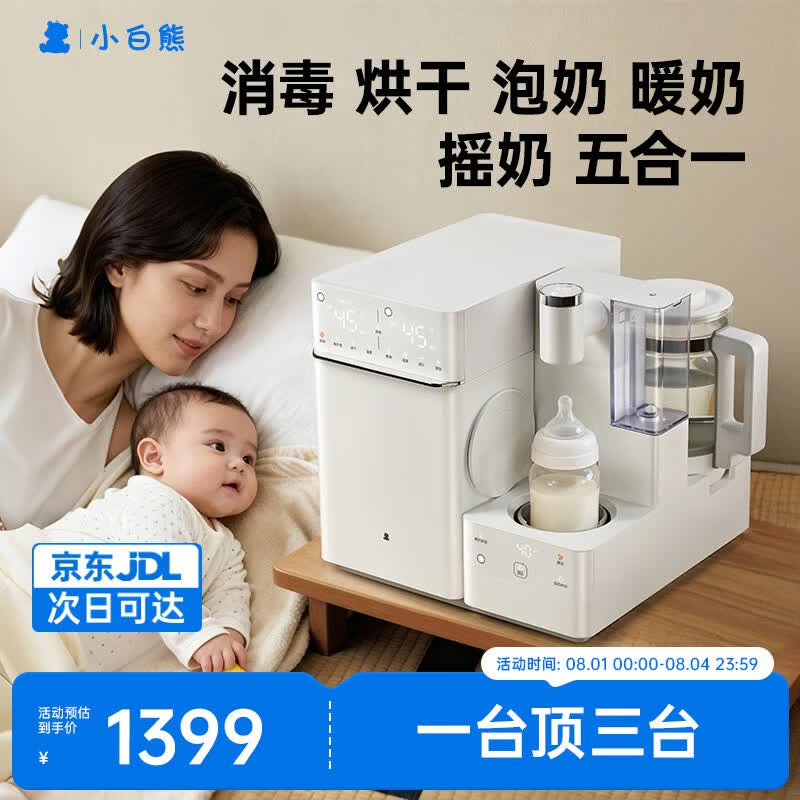小白熊消毒泡奶摇奶三合一喂养台泡奶奶瓶消毒柜一体机恒温壶UT1