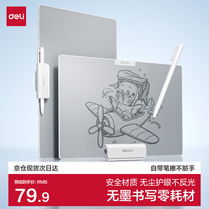 得力无墨书写护眼白板一擦即净零耗材学生草稿演算家用办公记事板310*235mm 白色 MQ162