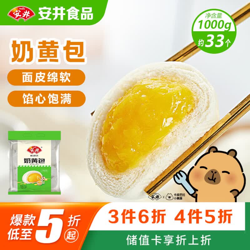 安井奶黄包 1kg 2斤装约33个 馒头包子面点 家庭装儿童早餐速冻半成品
