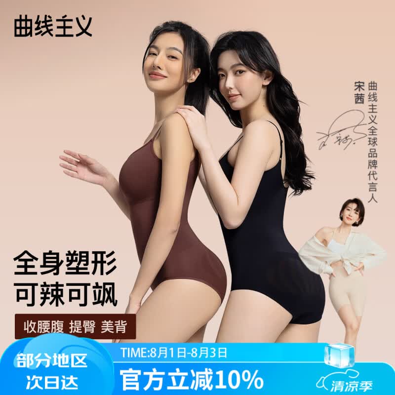 曲线主义【宋茜同款】云朵三角塑身连体衣内搭收腹提臀塑身衣 黑色 M
