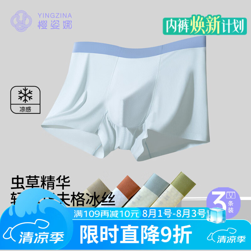 樱姿娜【3条】无痕男士内裤华夫格冰丝2026新款10A抗菌虫草精华裆平角裤 【3条礼盒装】卡其+天兰+浅杏 XL (110-140斤内可穿)