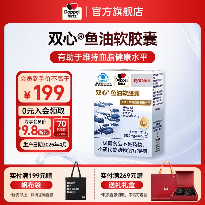 双心高纯度深海鱼油软胶囊60粒 159元 - 86线报