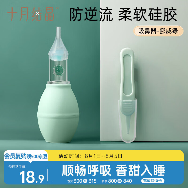 十月结晶婴儿吸鼻器洗鼻器手捏式 宝宝儿童专用鼻涕清理缓解鼻塞