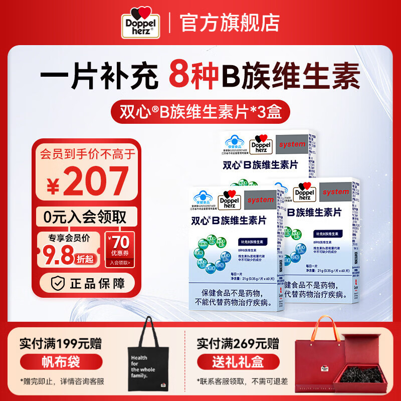 双心（Doppel herz）复合维生素B族补充B1B2生物素B6烟酰胺叶酸【联盟专享2】 8种多维B族营养 60粒*3盒 【半年巩固】