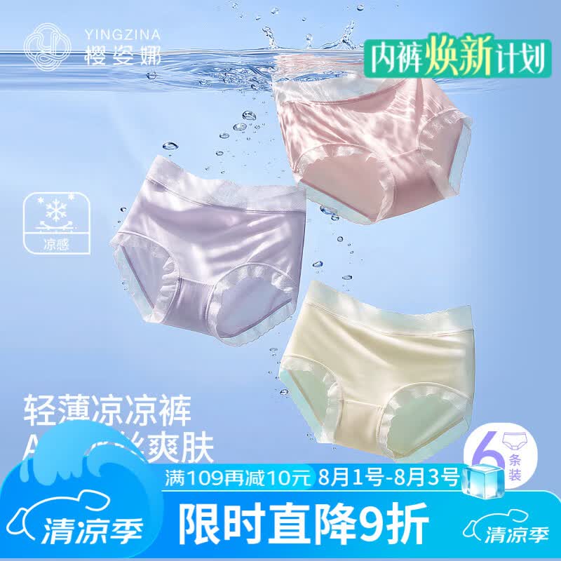樱姿娜【6条】无痕冰丝内裤女2026新款夏薄款A类10A抗菌纯棉裆三角裤 【6条装】肤+粉+黄+紫+香槟+咖 XL 中腰(100-150斤内可穿)
