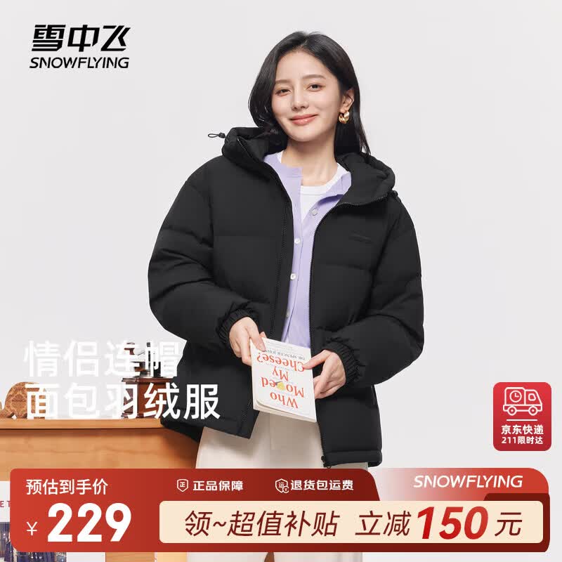 雪中飞羽绒服男女同款高充绒休闲百搭舒适保暖连帽羽绒服面包服