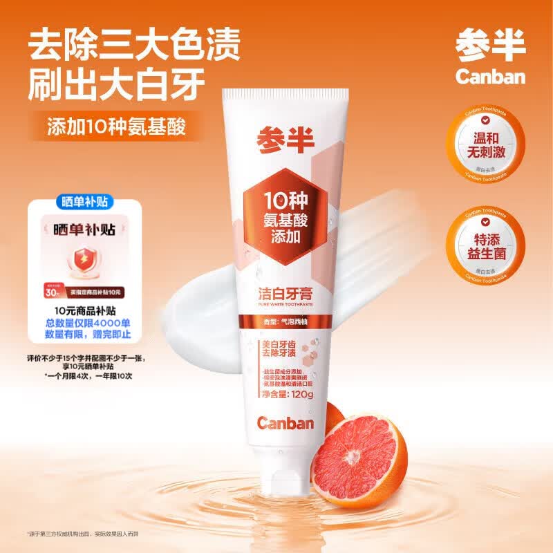 参半美白牙膏120g*2支 拍2件 38元 - 86线报