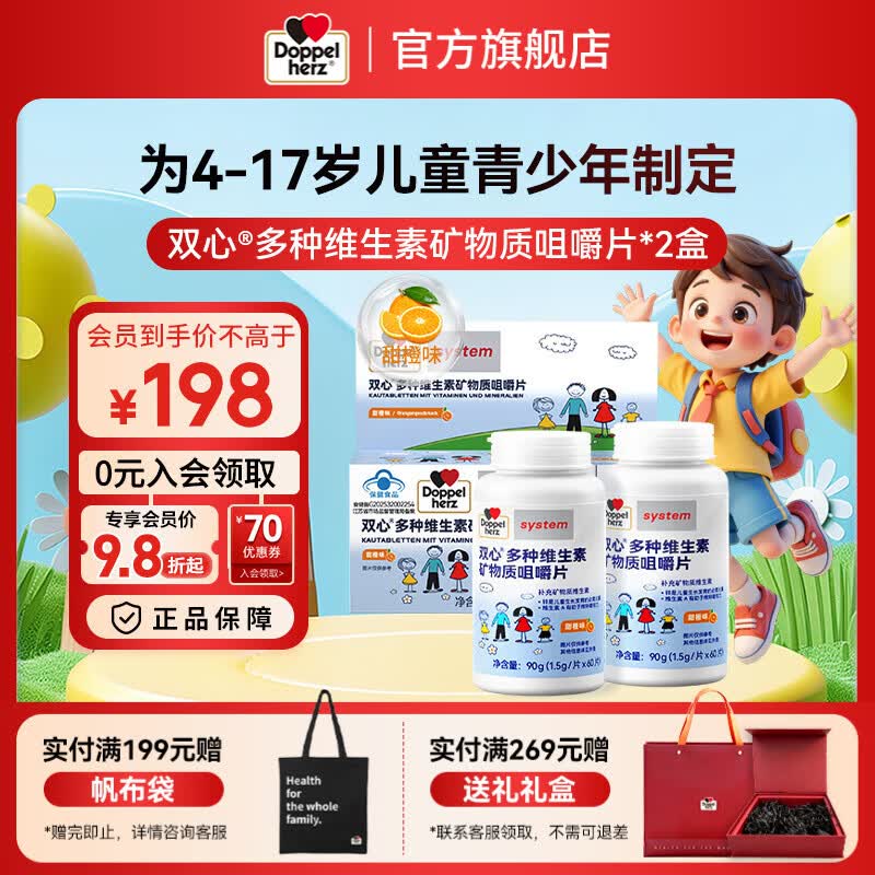 双心多种维生素矿物质咀嚼片60粒*2瓶 139元 - 86线报