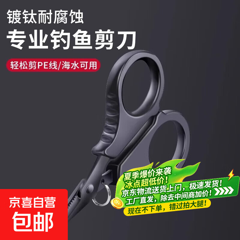 镀钛手动剪刀PE线铅皮鱼线大力马锋利不锈钢路亚小剪刀多功能 鱼线剪-镀钛黑剪刀-1把