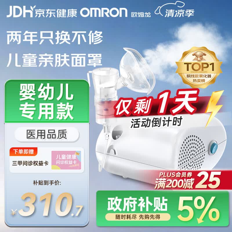 欧姆龙（OMRON）雾化机家用儿童老人医用级雾化器婴幼儿医院同款GC813赠问诊卡